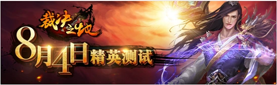 《裁决之地》测试开服内容一览