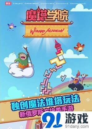罗斯方块魔塔学院堆塔技巧总览