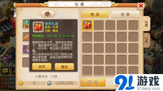 梦幻西游谢师