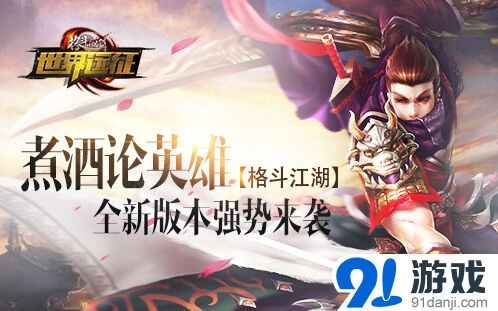 格斗江湖版本更新内容详细解读
