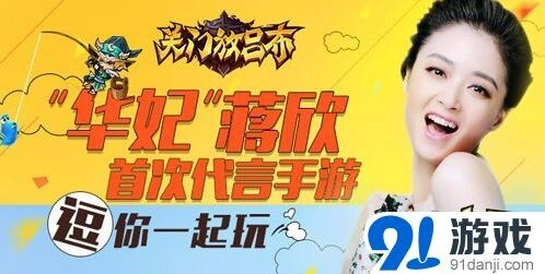 蒋欣代言策略手游完成攻略