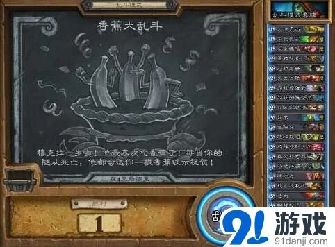 炉石传说香蕉大乱斗攻略大全抢先看