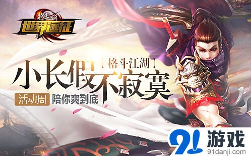 《格斗江湖》呆萌绿巨人活动周福利攻略