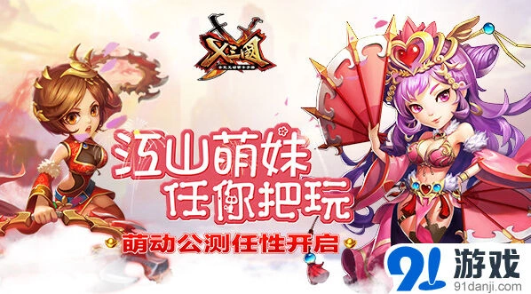 《逐鹿》萌化三国时代开启 超级神将来袭