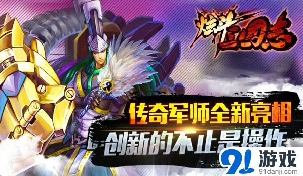 三国志卧龙诸葛亮形象曝光玩法教程