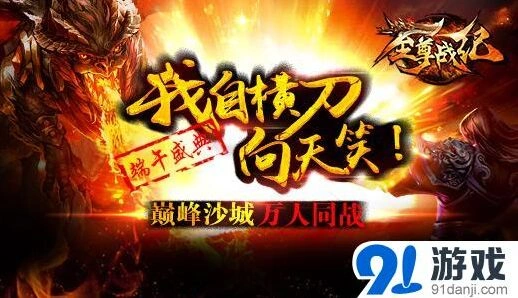 热血江湖端午元宝福利全攻略