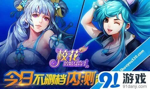 校花的贴身高手3D今日内测完整攻略