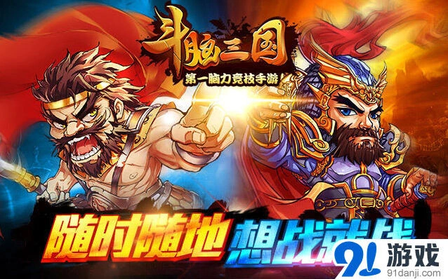 斗脑三国众筹怎么玩完整指南