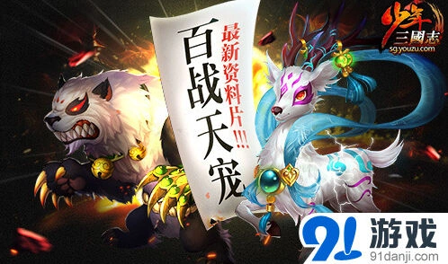 三国志百战天宠