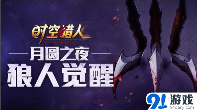 月圆之夜狼人觉醒技能攻略