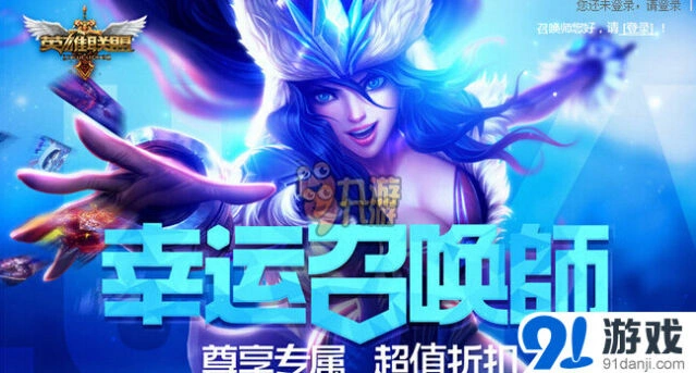 英雄联盟幸运召唤师