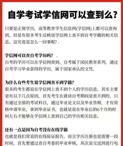 自考学历
