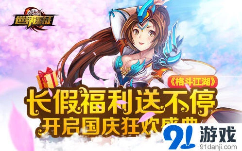 《格斗江湖》十一砸蛋活动全面解析