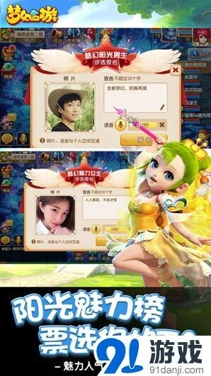 梦幻西游手游阳光魅力榜趣味互动图赏