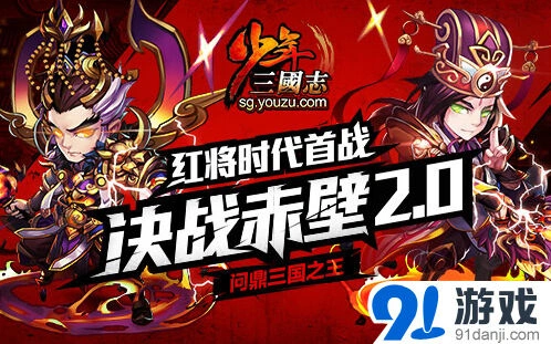 少年三国志决战赤壁大赛实战技巧分享
