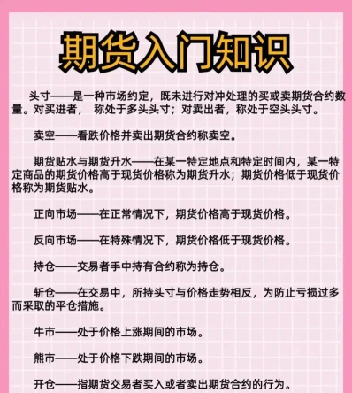 期货