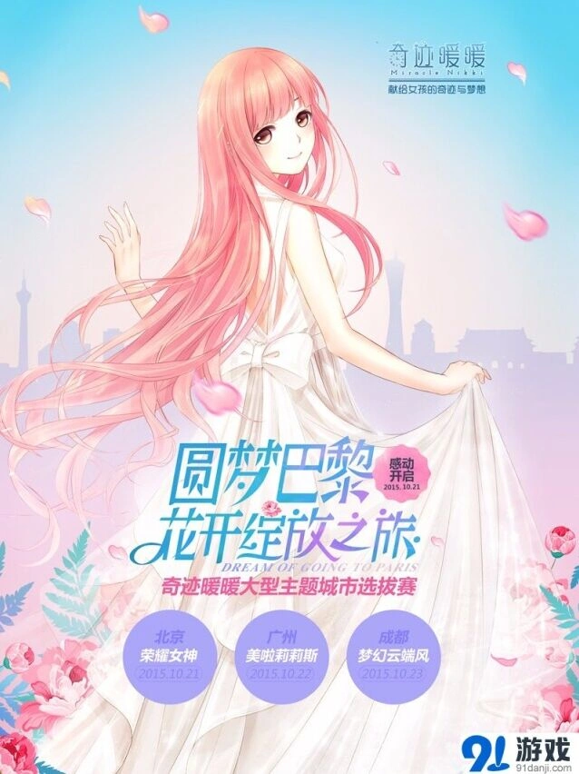 奇迹暖暖城市赛北京广州成都精彩回顾