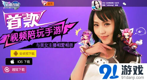 女神连萌口袋夜店主播互动节目介绍