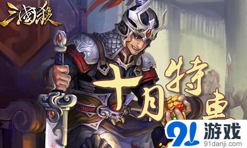 三国杀十月特惠会员道具攻略