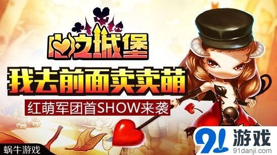 命运红萌天团首SHOW实战技巧