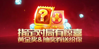 天天酷跑黄金奖券抽奖券白嫖攻略