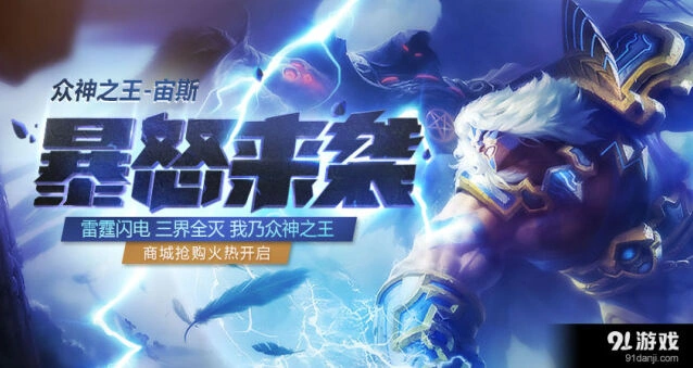 宙斯英雄何处12月限时抢购
