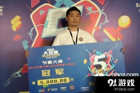 《节奏大师》线上明星邀请赛平板组冠军分享