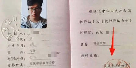 教师资格证