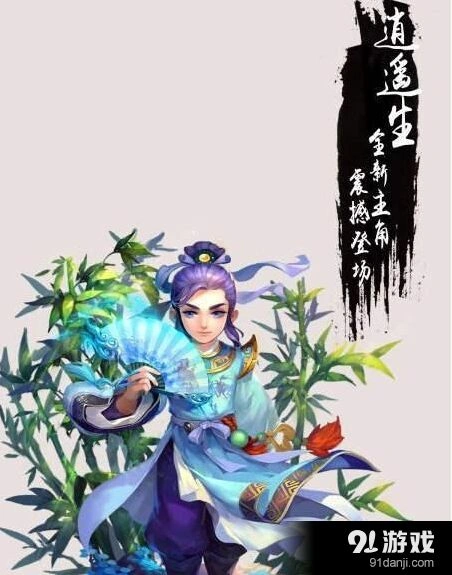 梦幻西游逍遥生角色欣赏曝光