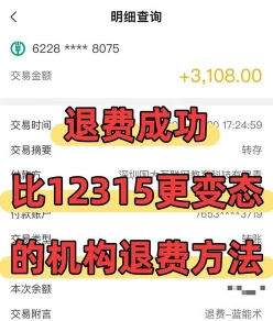 退款