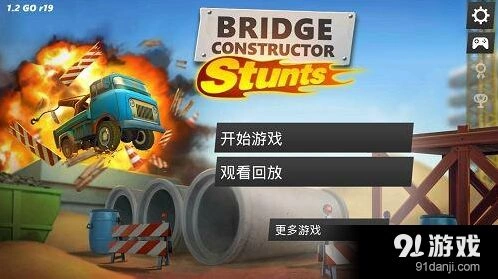 一路游戏桥梁构造完整攻略