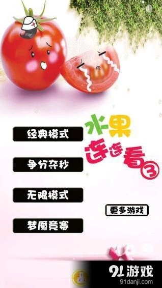 水果连连看3上手指南