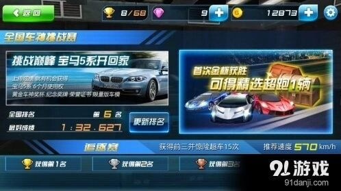 我是车神攻略大全：极品飞车篇