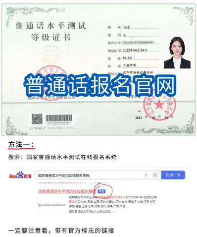 天津普通话报名