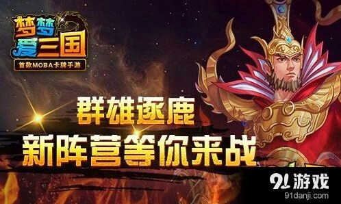 梦梦爱三国新版本国家系统核心玩法