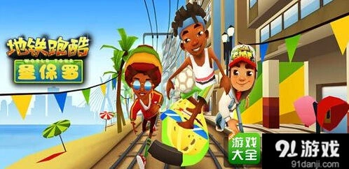 地铁跑酷全球下载破十亿 Kiloo高调宣布继续运营