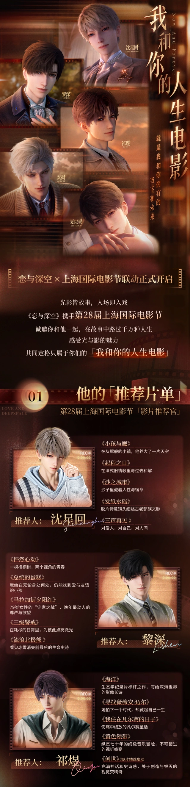 恋与深空我和你的人生电影联名活动指南