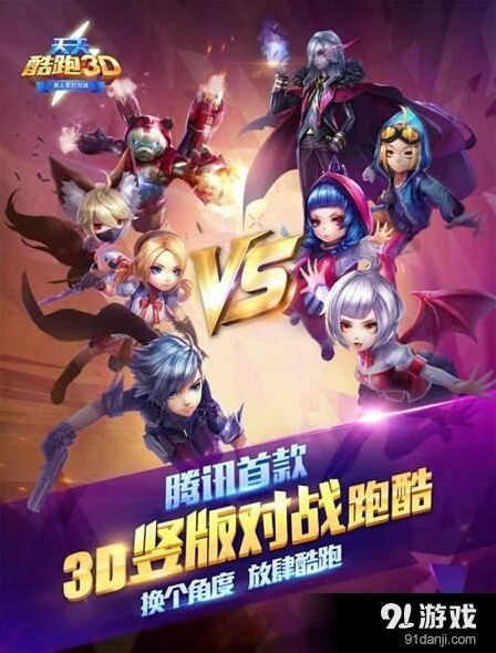 天天酷跑3D剧情关卡设计水准