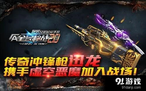 全民枪战虚空恶魔射速属性分析