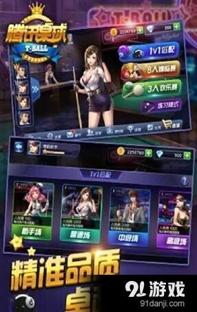 《腾讯桌球》特色与品质