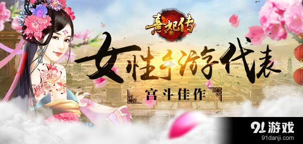 《熹妃传》手游内容体验分享