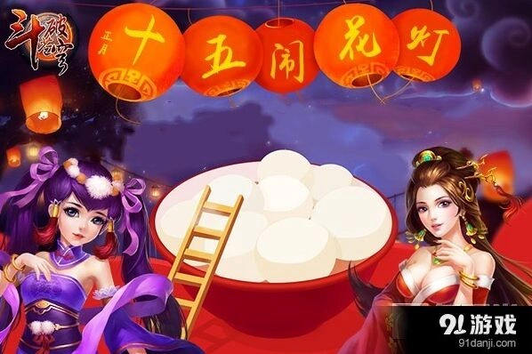 斗破苍穹元宵节活动福利介绍