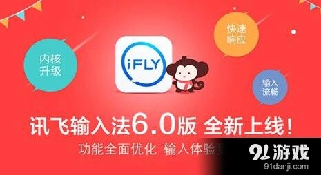 《重构》讯飞输入法6.0新特性详解