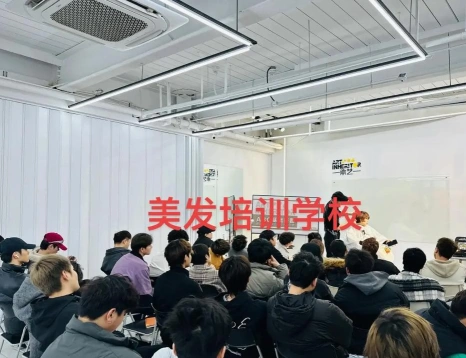 美发学校