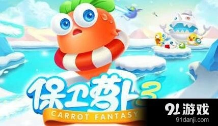 《保卫萝卜3》冒险模式通关玩法技巧
