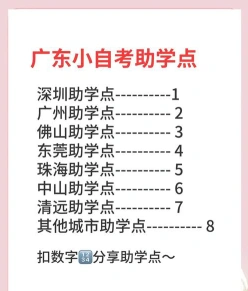 广东小自考