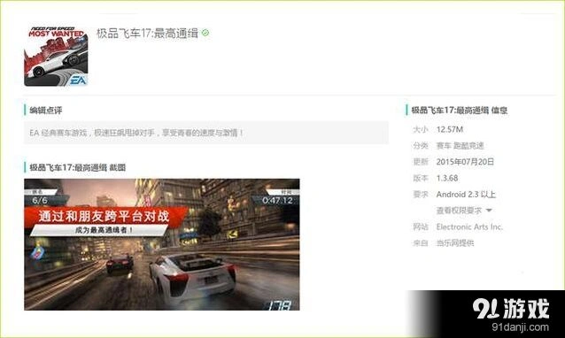 极品飞车17最高通缉极速飙车指南