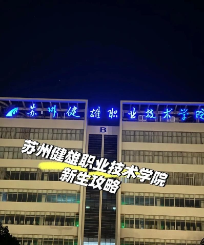 公办院校