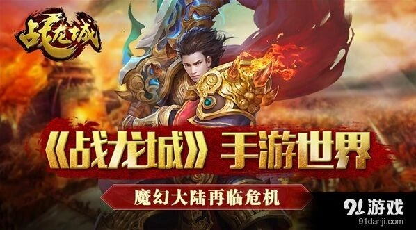江湖岁月魔幻大陆再临危机玩法