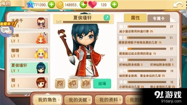大富翁9内测仙剑角色攻略指南详解